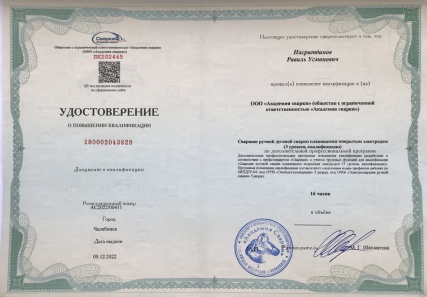 Специалист ООО "БТОМО" получил сертификат НАКС сварочного производства
